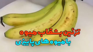 تزیین بشقاب میوه