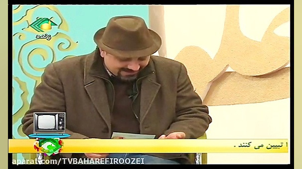 بهارفیروزه ای  برزو ارجمند