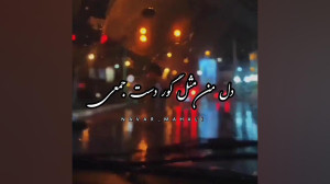 غمگین ترین کلیپ محلی . فلک . د...