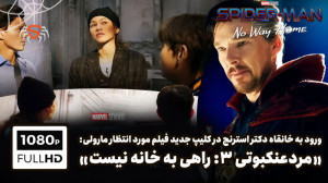 ویدئو و کلیپ جدید از فیلم &quo...