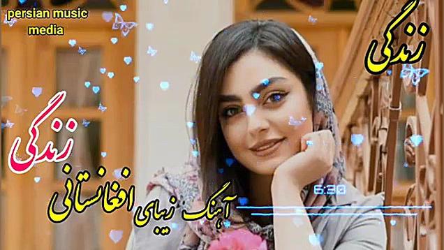 آهنگ زیبای افغانستانی  آهنگ عا...