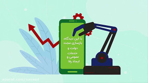 پدیده جهانی دولت بهمثابه پلتف...