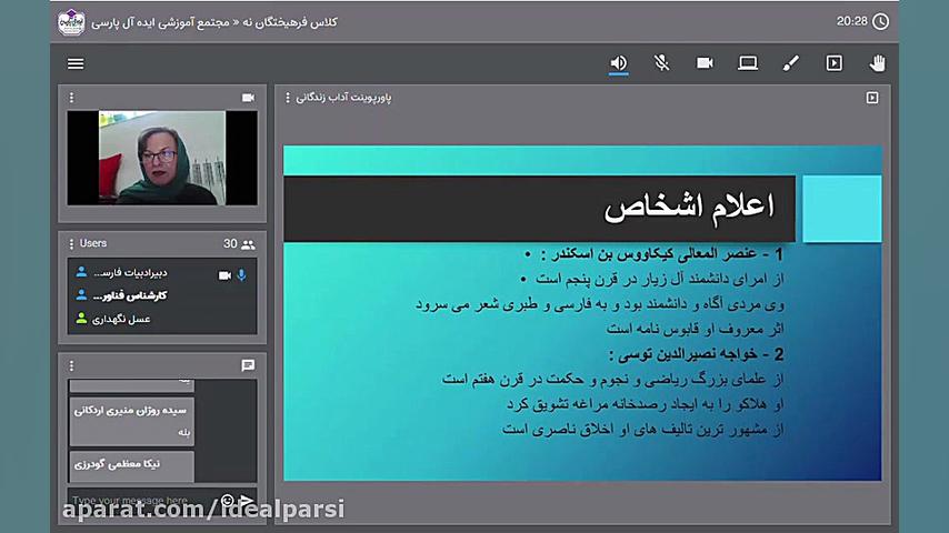بازپخش کلاس آنلاین ادبیات فارس...
