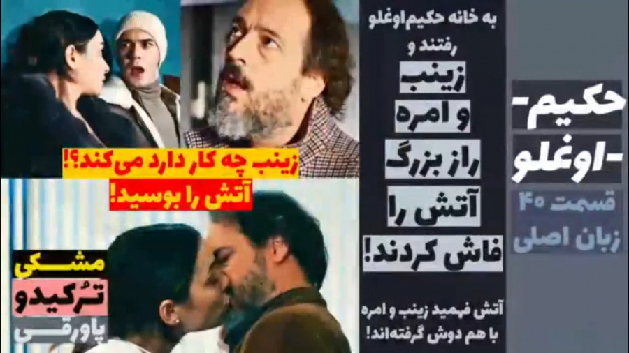 سریال حکیم اوغلو قسمت ۴۰ زبان...