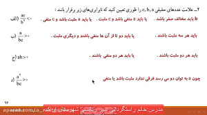 درسخانه،ریاضی،نهم،فصل پنجم،تم...