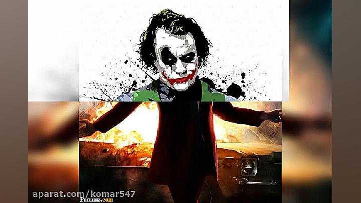 کلیپ باهال جوکر