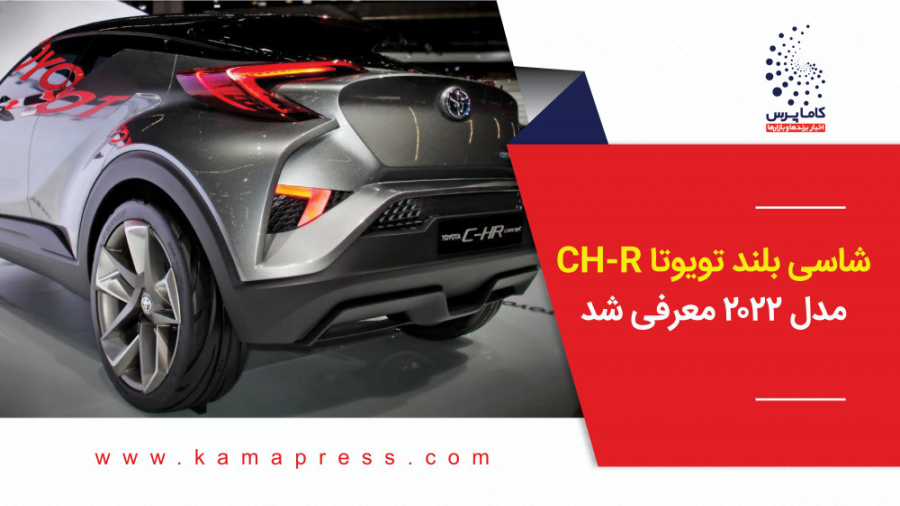 شاسی بلند تویوتا CH R مدل 2022...
