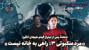 داغ داغ!! صحنهٔ پس از تیتراژ ا...