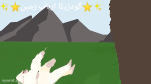 کینگ کونگ و حیوانات فیلم رمپیج...