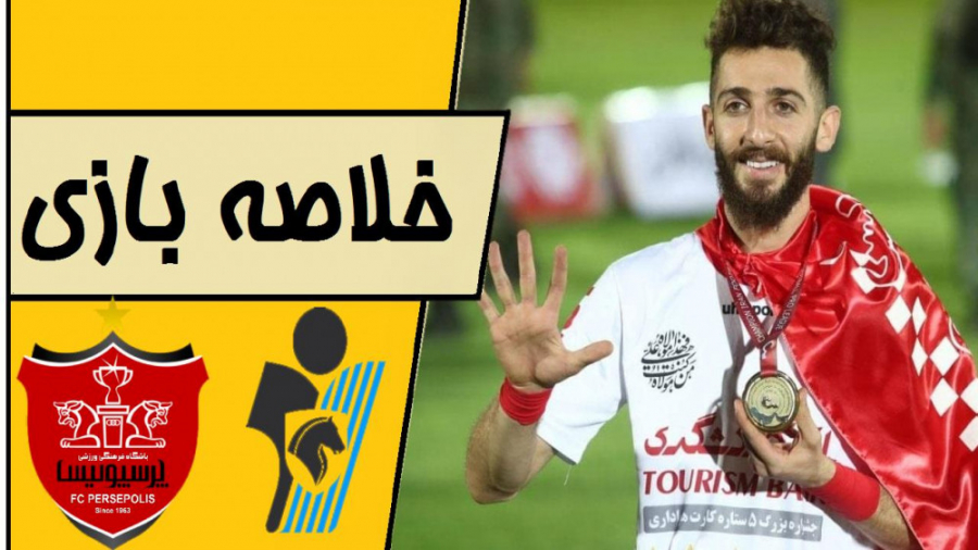 خلاصه بازی پیکان  پرسپولیس | ل...