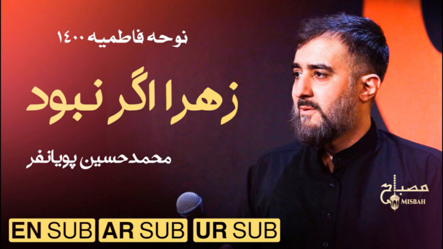 فاطمیه | زهرا اگر نبود..با مدا...