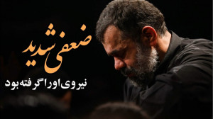 سوزناک ترین روضه ایام فاطمیه...