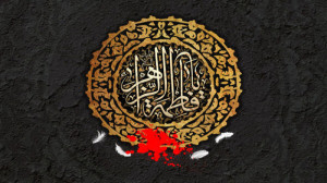 استوری شهادت حضرت فاطمه زهرا