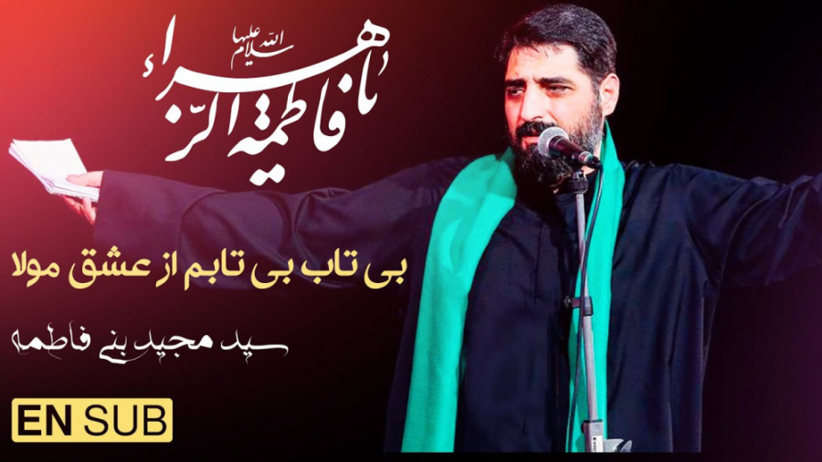 مداحی جدید فاطمیه  الهی ای فلک...