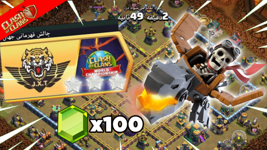 آموزش سه ستاره کردن چالش قهرما...