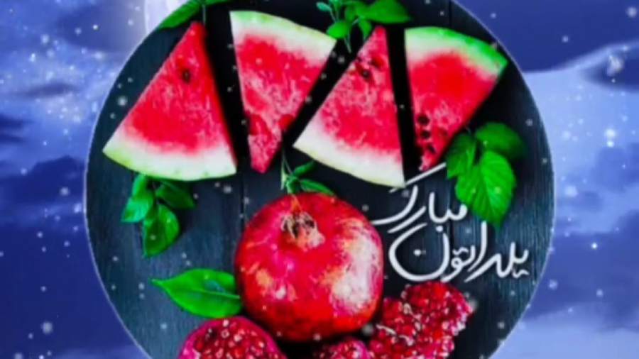 آهنگ شب یلدا  کلیپ شب یلدا  دک...