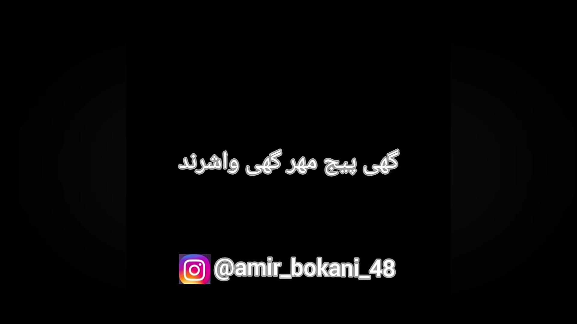 کلیپ جدید فارسی آوات بوکانی کج...