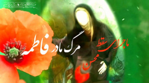 کلیپ تسلیت شهادت حضرت فاطمه زه...