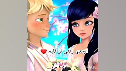 کلیپ مرینت و آدرین ساخت خودم