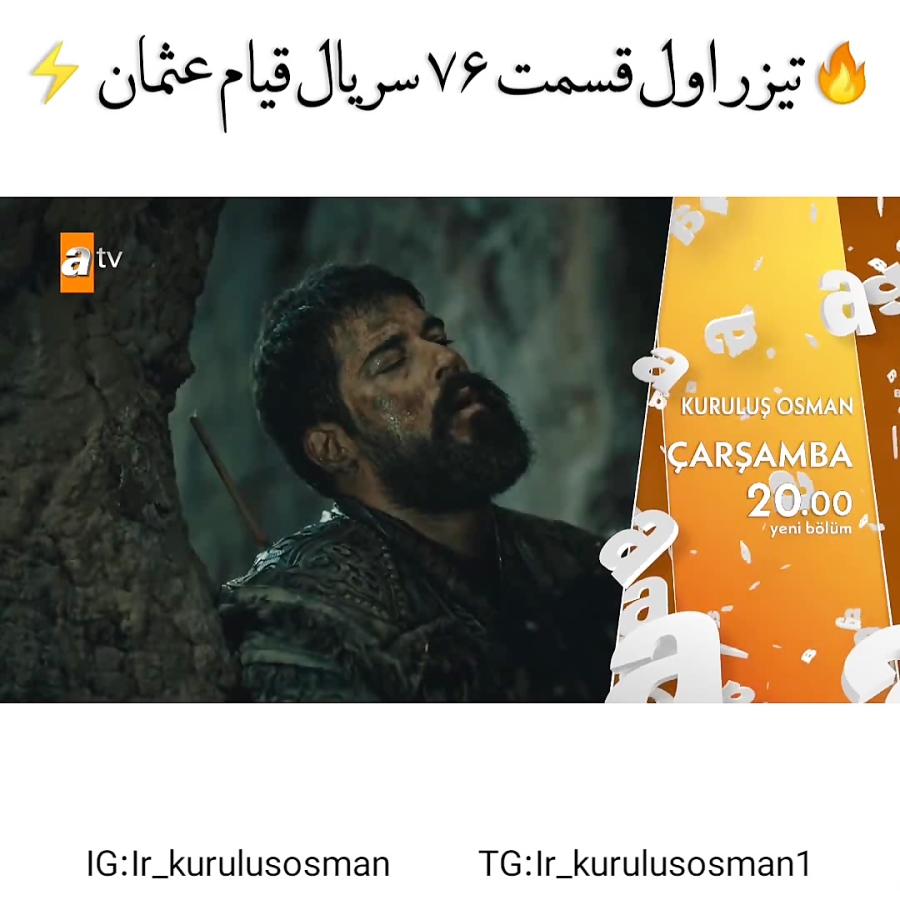 تیزر اول سریال قیام عثمان قسمت...