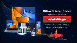 سوپر یلدای هوآوی