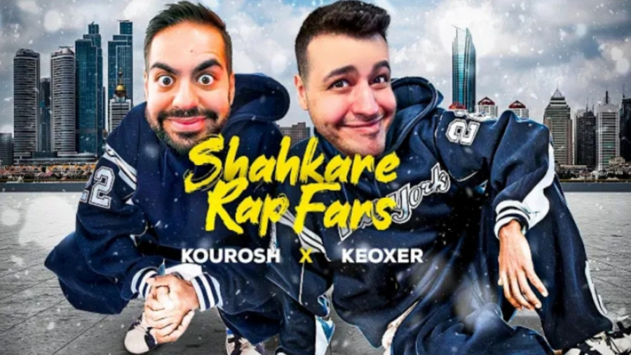 میم بیبی 32 | شاهکار رپ فارس م...