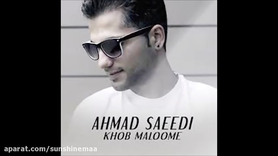 احمد سعیدی  خب معلومه