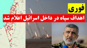 اهداف سپاه پاسداران در داخل اس...