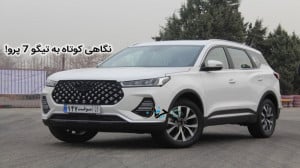 تست و بررسی کوتاه تیگو 7 پرو