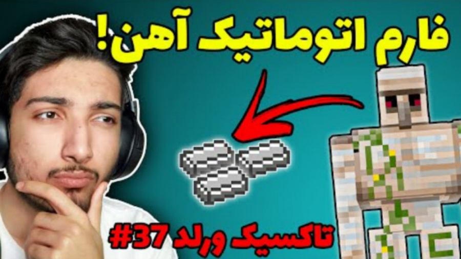 بلاخره فارم اهن اتوماتیک ساختم...