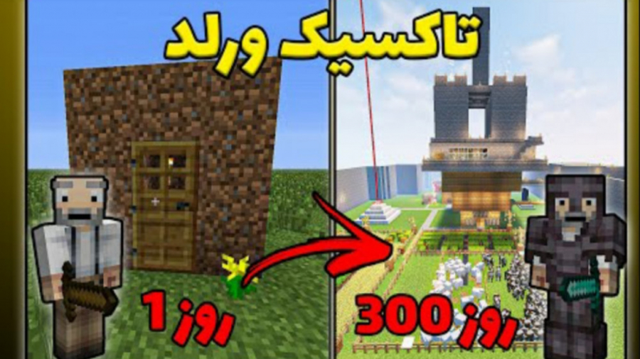 خلاصه کل ماینکرفت سروایوال تاک...