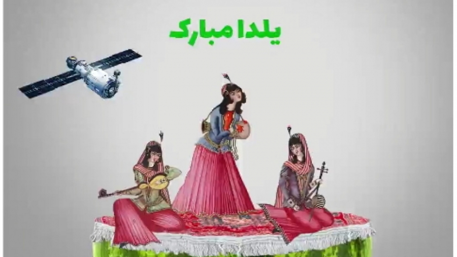 آهنگ شب یلدا ۱۴۰۰  شاد