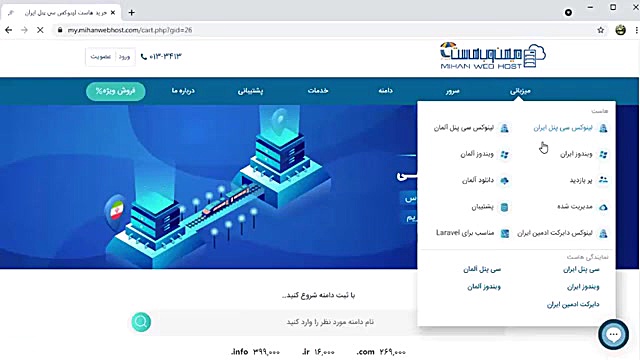 خرید هاست پارت 2