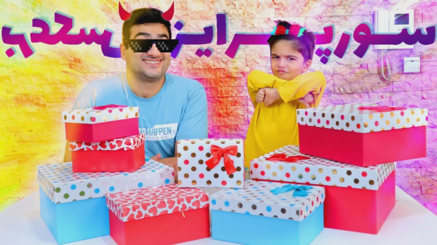 خانواده ماچارتا | سورپرایز بچه...