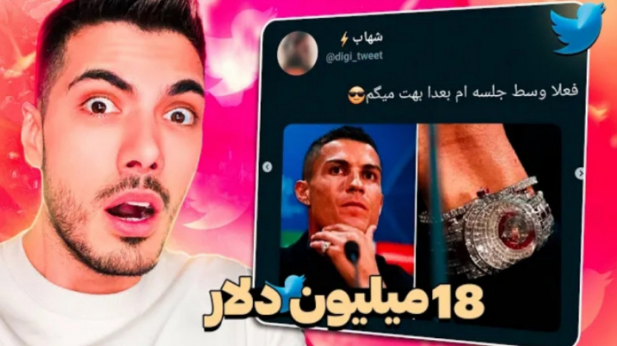 توییت های خنده دار پارت ۵ | سا...