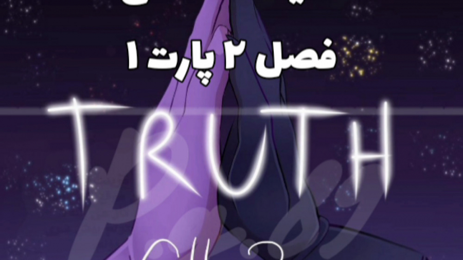 کمیک بسیار زیبای (حقیقت محض) &...