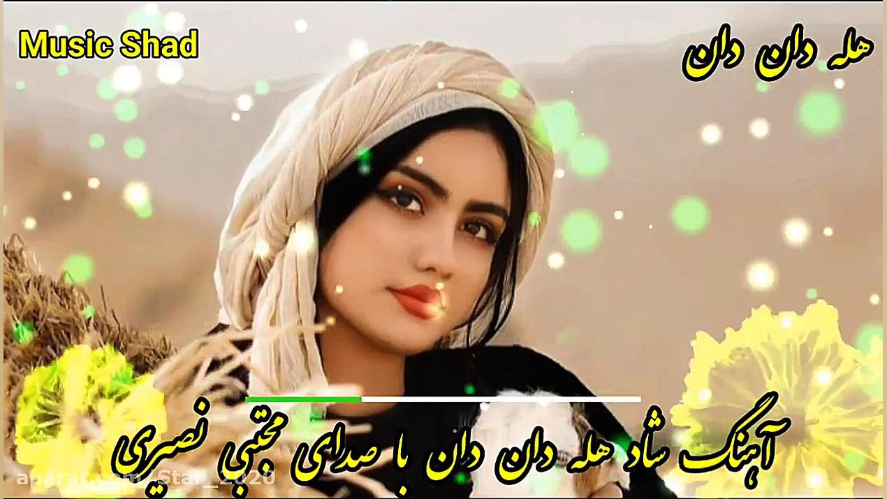 آهنگ شاد بندری هله دان دان با...