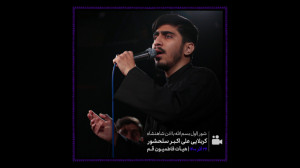 کربلایی علی اکبر سلحشور  شور (...