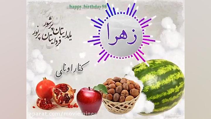 آهنگ یک شب طولانی  کلیپ یلدا ب...