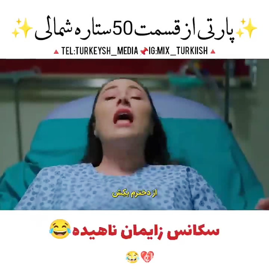 سریال ترکی ستاره شمالی قسمتی ک...