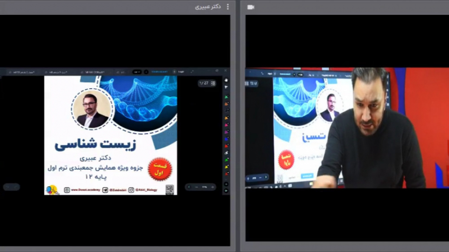 همایش جمع بندی ترم یک زیست دوا...