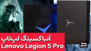 اون لپتاپی که همه منتظرش بودیم...