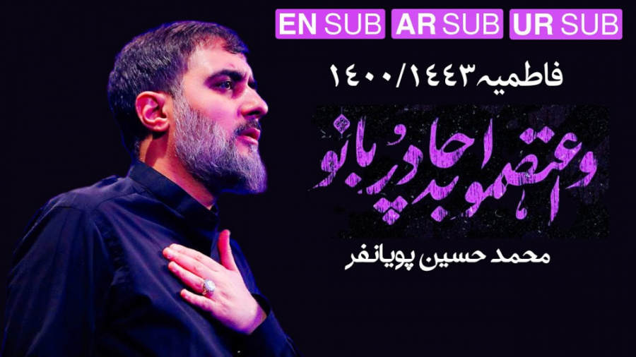 مداحی ایام فاطمیه ، مداحی ، چا...