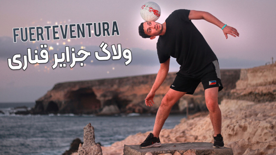 ولاگ جزایر قناری | ماشین کرایه...