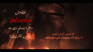 آنونس نوانمایش «سپاهیان...