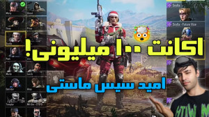 اکانت امید 6 گیمینگ! کالاف دیو...