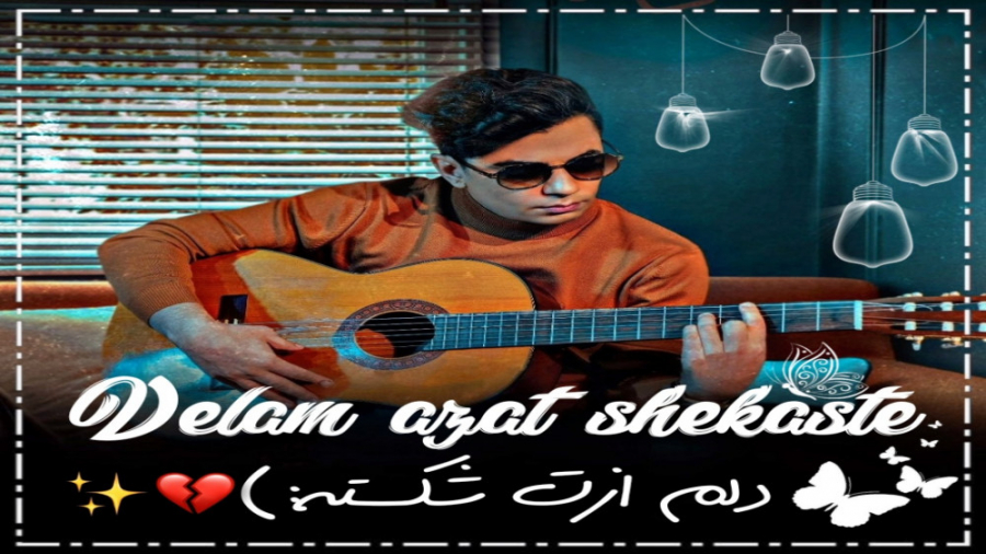 ادیت محسن ابراهیم زاده (کپشن)