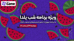 تیزر ویژه برنامه یلدا آپارت گی...
