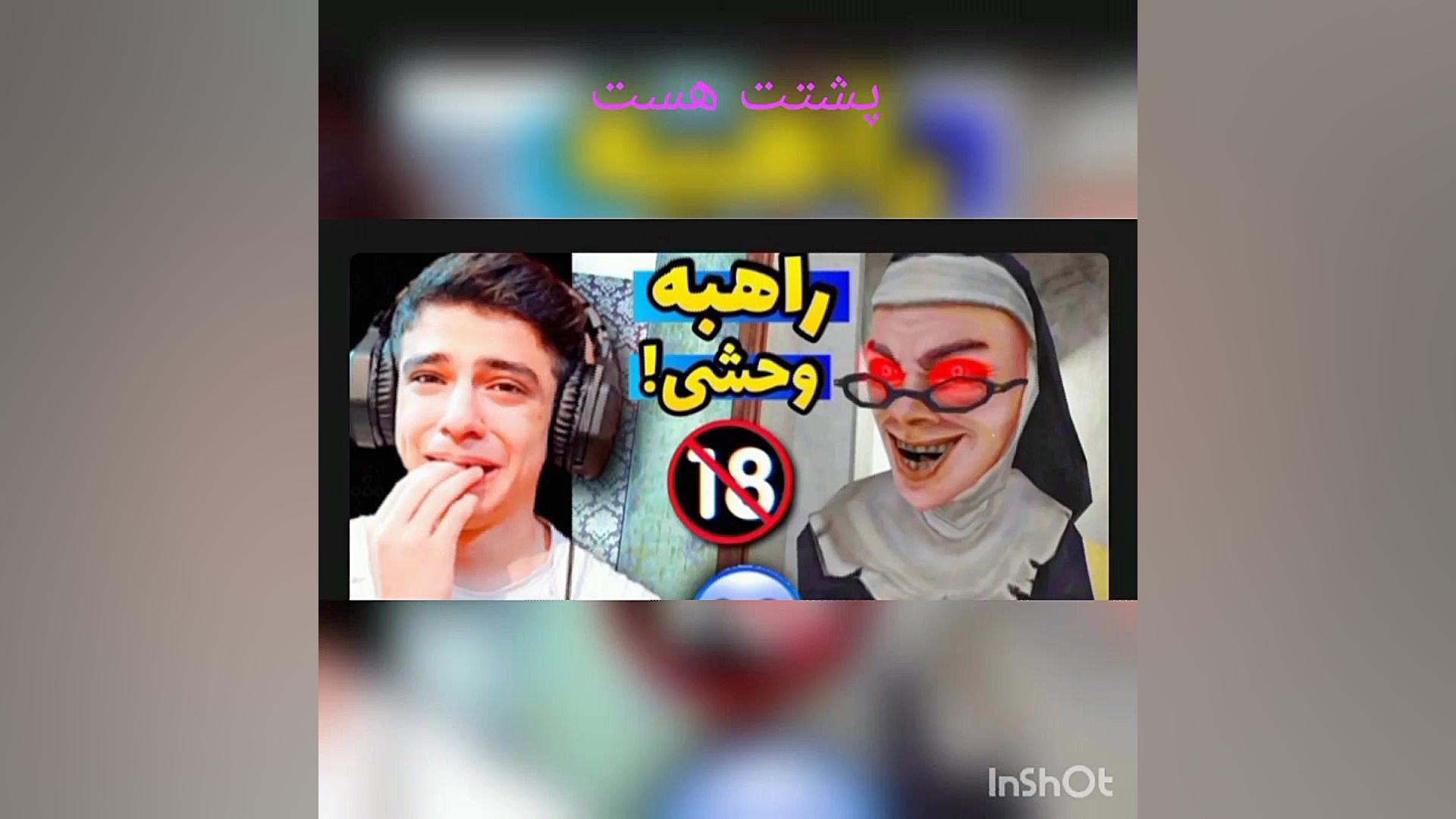 ابوالفضل ایکس مستر ! لطفا ویدی...