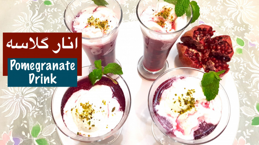 چگونه انار گلاسه یلدایی درست ک...
